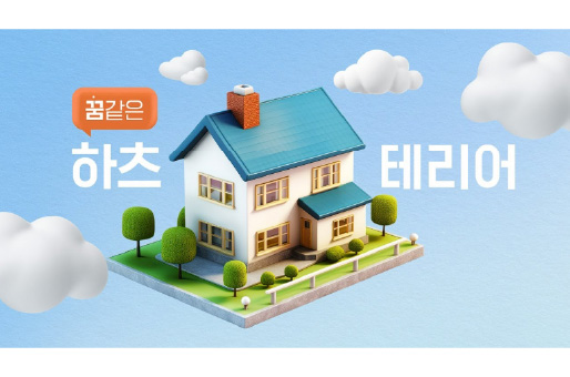 하츠존으로 하츠테리어!