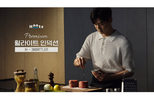 하츠 휠라이트 인덕션